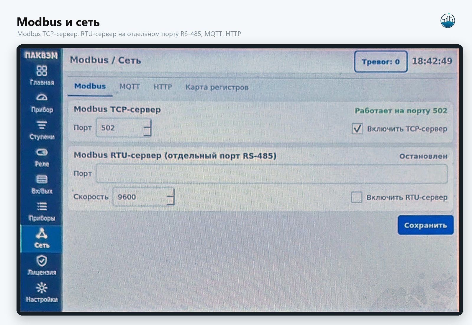 Modbus и сеть: TCP-сервер, RTU на отдельном RS-485, MQTT
